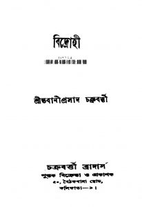 Bidrohi by Bhabani Prasad Chakraborty - ভবানীপ্রসাদ চক্রবর্ত্তী
