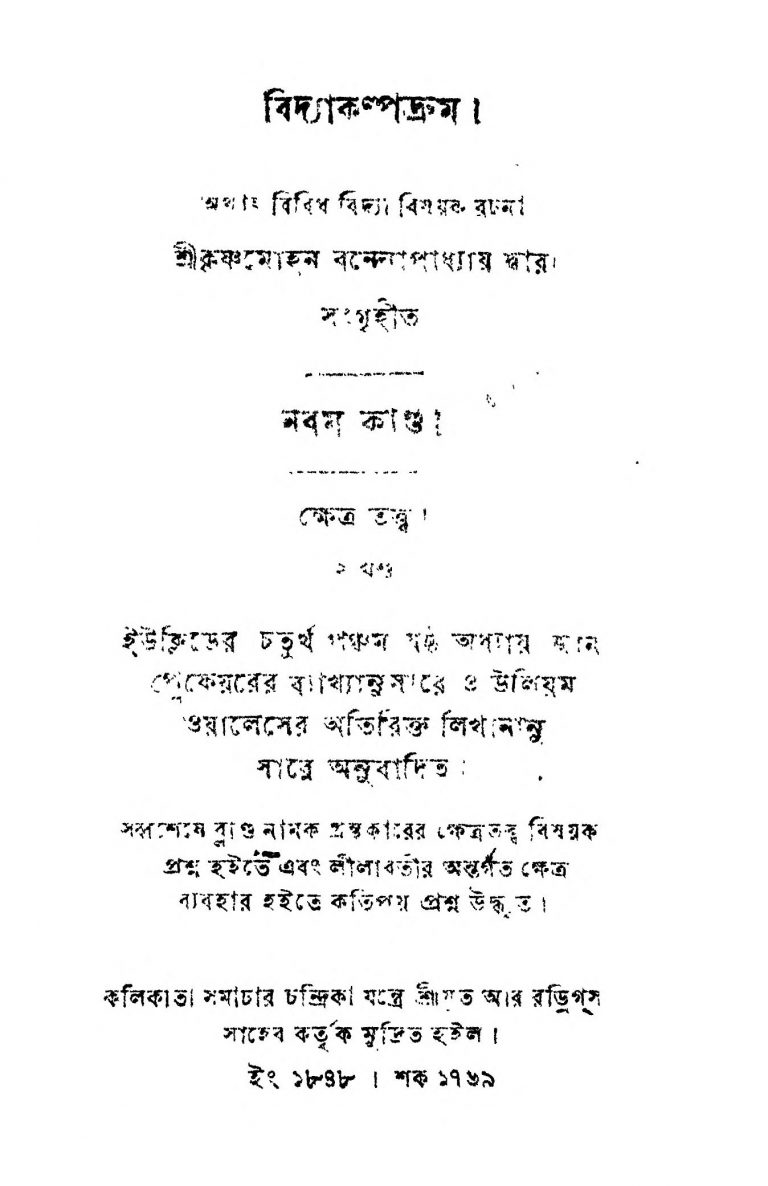 Bidya kalpadrum [Vol. 9 ] by Krishna Mohan Bandopadhyay - কৃষ্ণমোহন বন্দ্যোপাধ্যায়