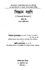Biggyan Sarani [Vol. 1] [Ed. 1]   by Anjali Mukhopadhyay - অঞ্জলি মুখোপাধ্যায়Shibtosh Mukhopadhyay - শিবতোষ মুখোপাধ্যায়