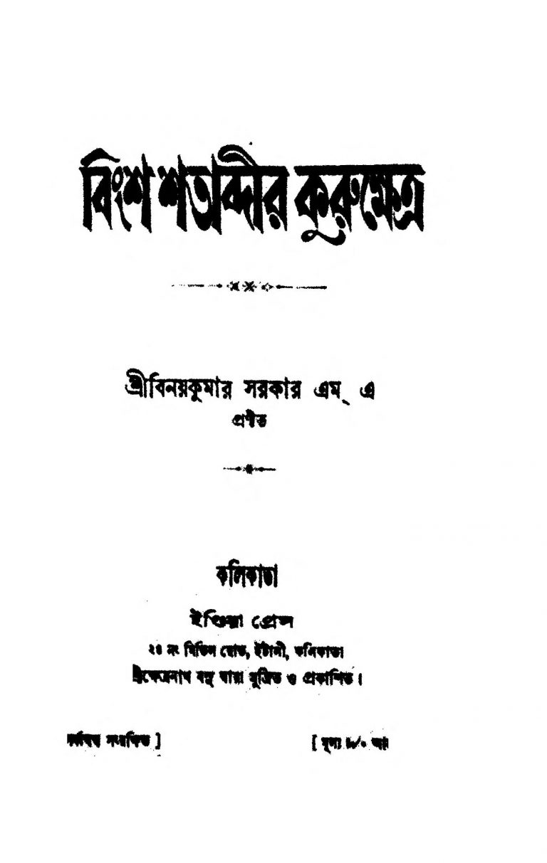 Bingsha Shatabdir Kurukshetra  by Binoy kumar Sarkar - বিনয়কুমার সরকার