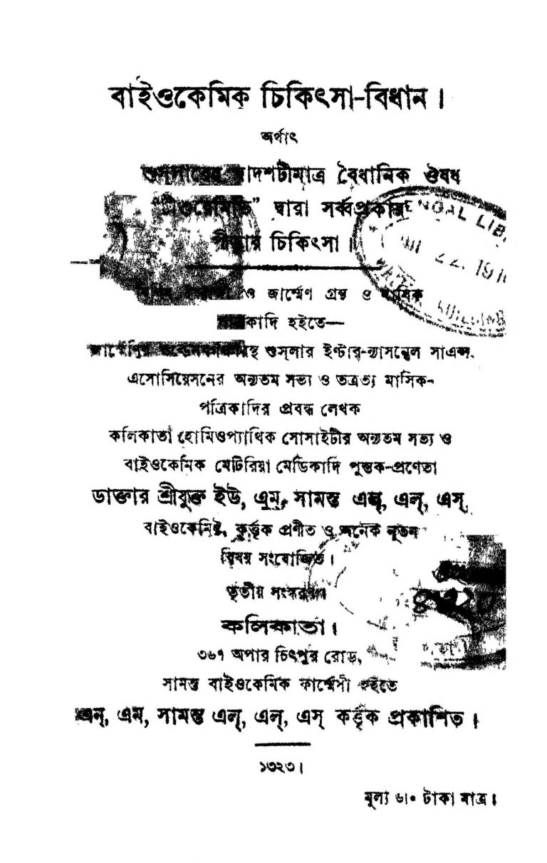 Biokemik Chikitsa-bidhan [Ed. 3] by U. M. Samanta - ইউ. এম. সামন্ত