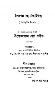Bipanna-Byaristar by Khetramohan Ghosh - ক্ষেত্রমোহন ঘোষ