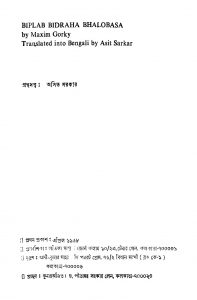Biplab Bidraha Bhalobasa by Asit Sarkar - অসিত সরকারMaxim Gorky - ম্যাকসিম গৰ্কী