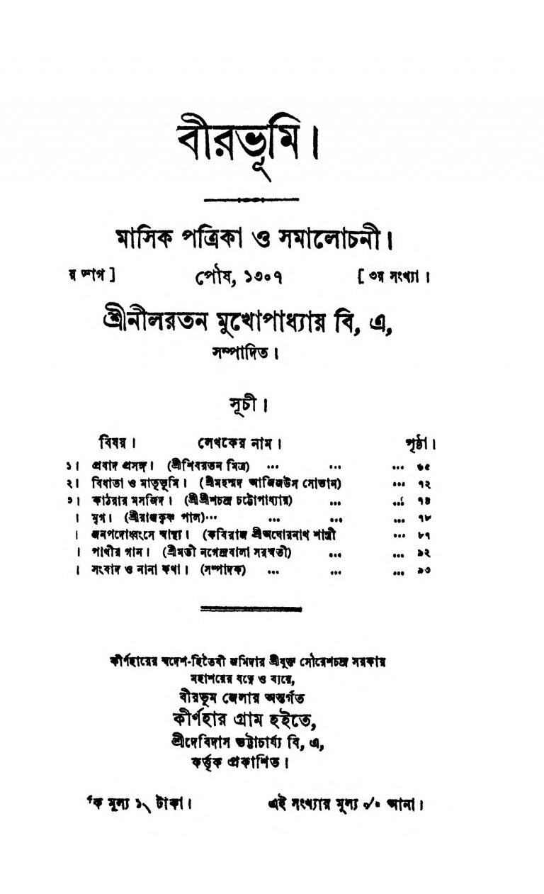 Birbhumi [Pt. 2] by Nilratan Mukhopadhyay - নীলরতন মুখোপাধ্যায়