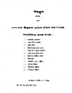 Birbhumi [Vol. 6] by Kulada Prasad Mallick - কুলদা প্রসাদ মল্লিক