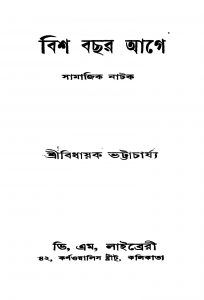 Bish Bachar Age [Ed. 3] by Bidhayak Bhattacharya - বিধায়ক ভট্টাচার্য