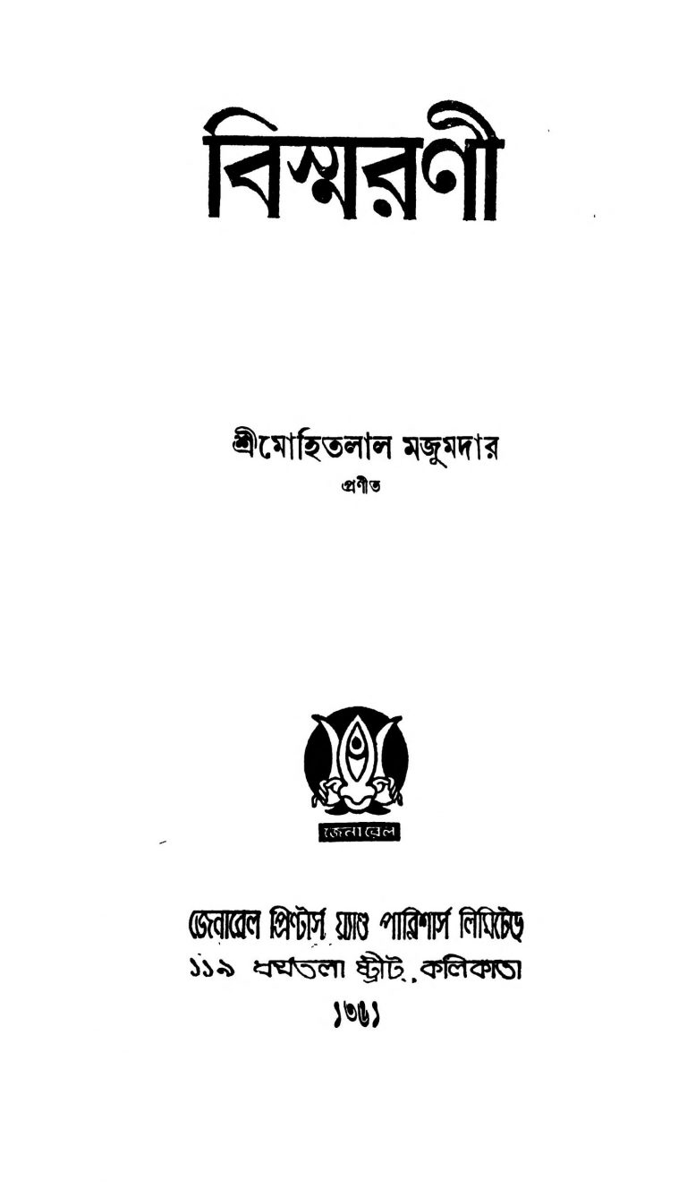 Bishmarani by Mohitlal Majumdar - মোহিতলাল মজুমদার