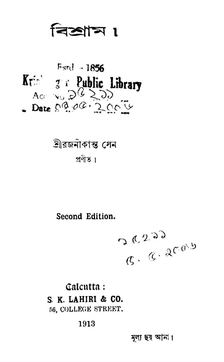 Bishram [Ed. 2] by Rajanikanta Sen - রজণীকান্ত সেন