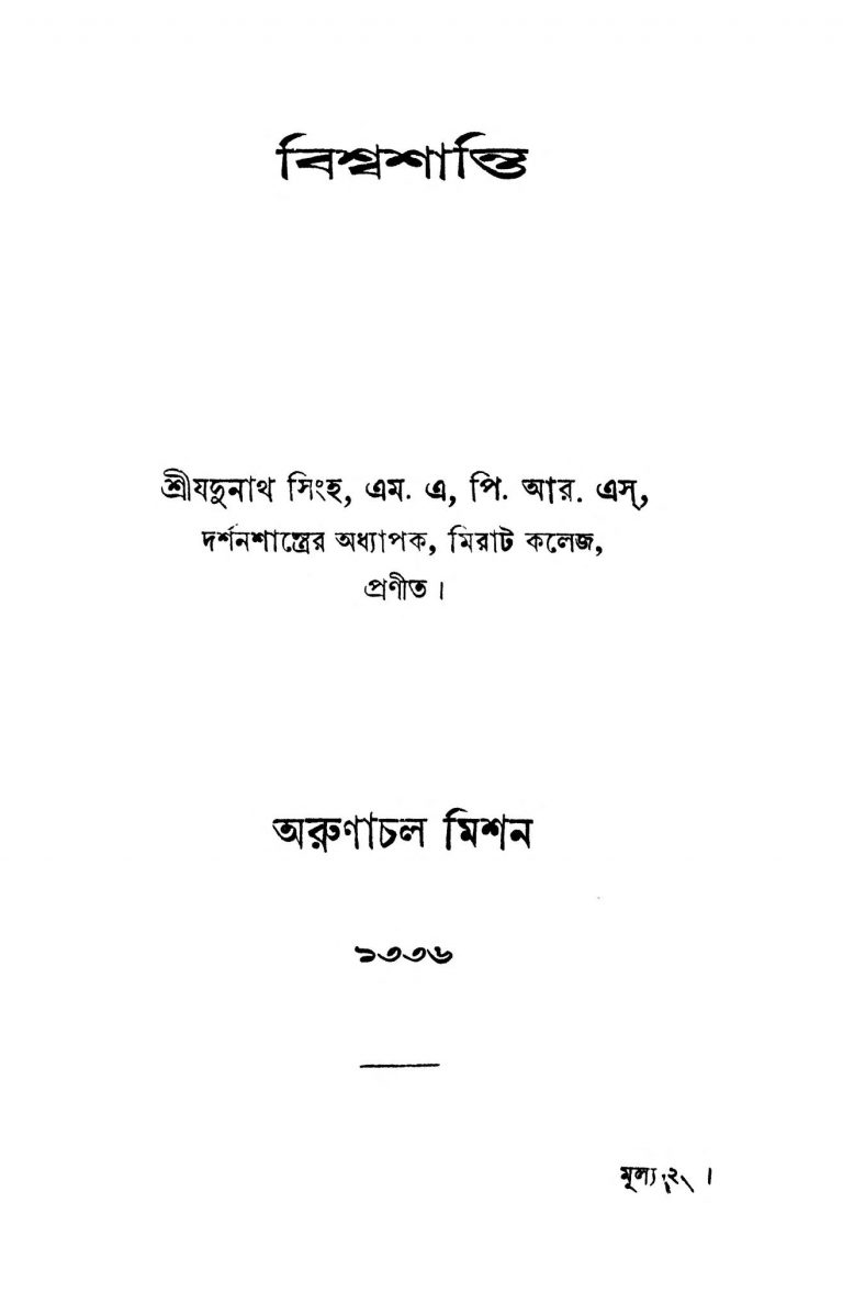 Bishwa Shanti by Jadunath Singha - যদুনাথ সিংহ