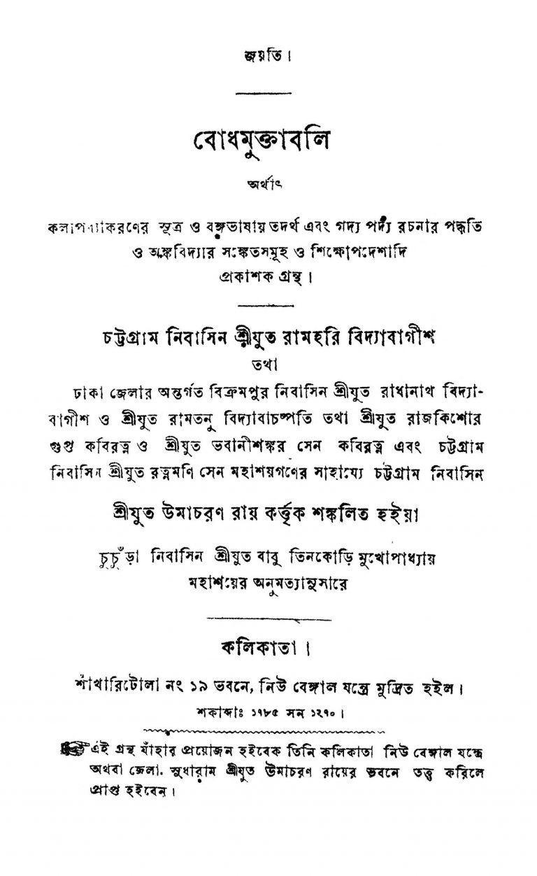 Bodh Muktabali [Vol. 2] by Ramhari Bidyabagish - রামহরি বিদ্যাবাগীশ