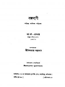 Bongobani [Yr. 6] by Bijoy Chandra Majumdar - বিজয়চন্দ্র মজুমদার