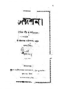 Bongodorshon [Vol. 3] by Bankim Chandra Chattopadhyay - বঙ্কিমচন্দ্র চট্টোপাধ্যায়