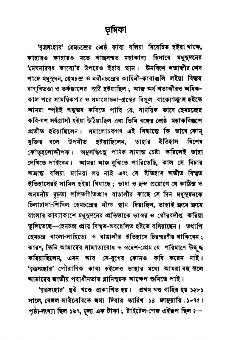 Britrasanhar Kabya [Vol.1-2] [Ed. 2] by Hemchandra Bandyopadhyay - হেমচন্দ্র বন্দ্যোপাধ্যায়