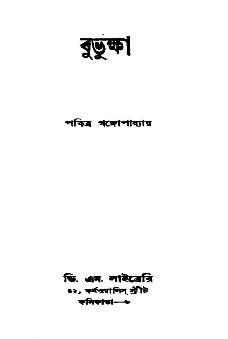 Bubhukkha [Ed. 3] by Pabitra Gangopadhyay - পবিত্র গঙ্গোপাধ্যায়