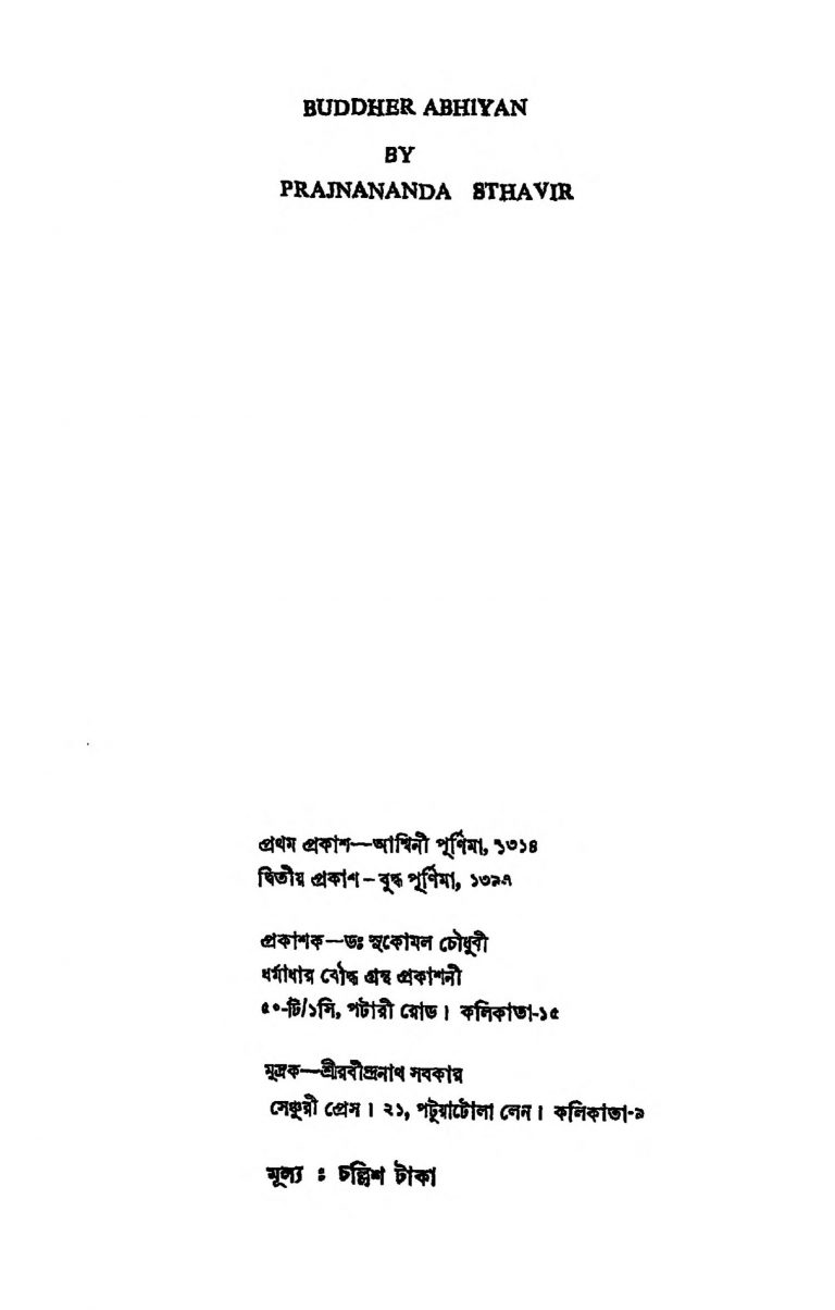 Buddher Abhiyan  by Pragyananda Sthabir - প্রজ্ঞানন্দ স্থবির