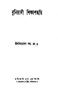 Buniyadi Shikshapaddhati by Anilmohan Gupta - অনিলমোহন গুপ্ত