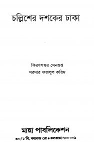 Challisher Dashaker Dhaka by Kiran Shankar Sengupta - কিরণশঙ্কর সেনগুপ্ত