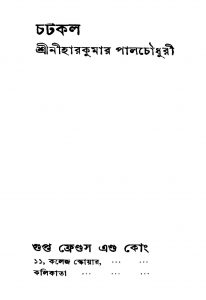 Chatkal by Nihar Kumar Pal Chowdhury - নিহারকুমার পালচৌধুরী