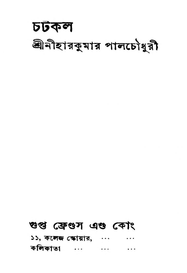 Chatkal by Nihar Kumar Pal Chowdhury - নিহারকুমার পালচৌধুরী