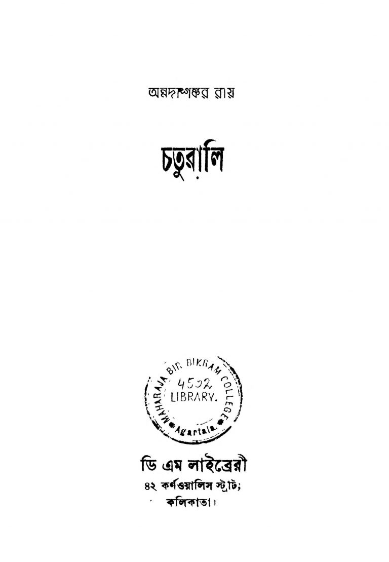 Chaturali by Annadashankar Ray - অন্নদাশঙ্কর রায়