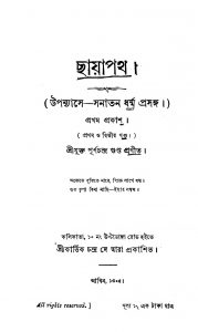 Chhayapath [Vol. 1-2] by Puranchandra Gupta - পূর্ণচন্দ্র গুপ্ত