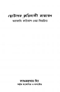 Chhotader Krittibasi Ramayan [Ed. 2] by Krittibas - কৃত্তিবাস