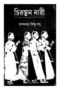 Chirantan Nari by Bishnu Basu - বিষ্ণু বসু