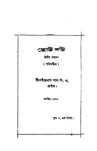 Choto Bou [Ed. 2] by Fanindra Nath Pal - ফণীন্দ্রনাথ পাল