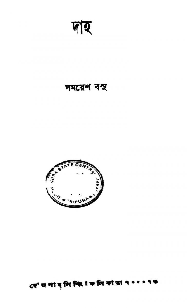 Daha by Samaresh Basu - সমরেশ বসু