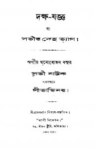 Daksha-Jagya by Pramathanath Biswas - প্রমথনাথ বিশ্বাস