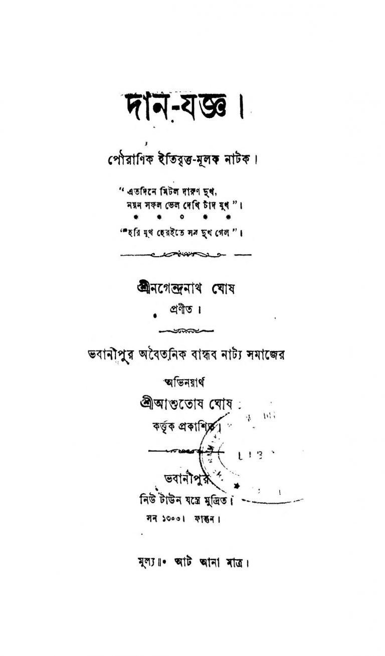 Dan-Jagya  by Nagendra Nath Ghosh - নগেন্দ্রনাথ ঘোষ