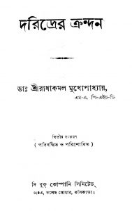 Daridrer Krandan [Ed. 2] by Radha Kamal Mukhopadhyay - রাধাকমল মুখোপাধ্যায়
