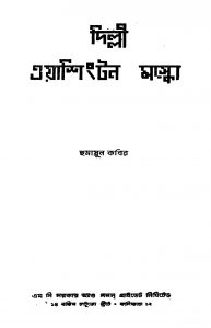 Delhi Washington Moscow [Ed. 1] by Humayun Kabir - হুমায়ুন কবির