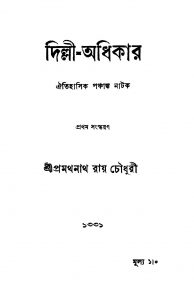 Delhi-adhikar [Ed. 1] by Pramathnath Roy Chowdhury - প্রমথনাথ রায় চৌধুরী