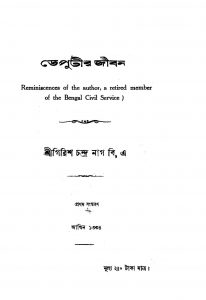 Deputir Jiban [Ed. 1] by Girish Chandra Nag - গিরিশ চন্দ্র নাগ