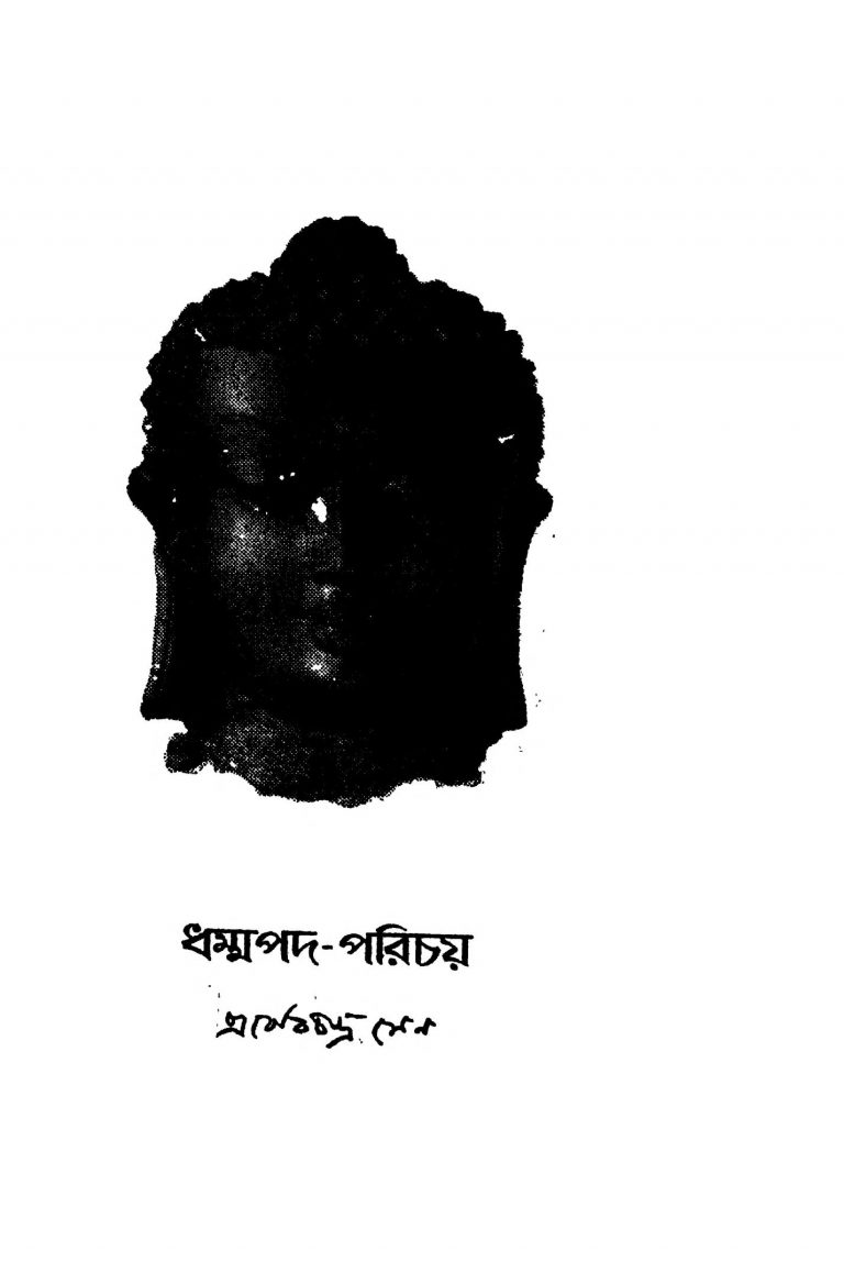 Dhammopada-parichay by Prabodhchandra Sen - প্রবোধচন্দ্র সেন