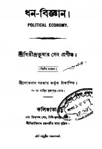 Dhan-bigyan [Ed. 2] by Girindra Kumar Sen - গিরীন্দ্রকুমার সেন