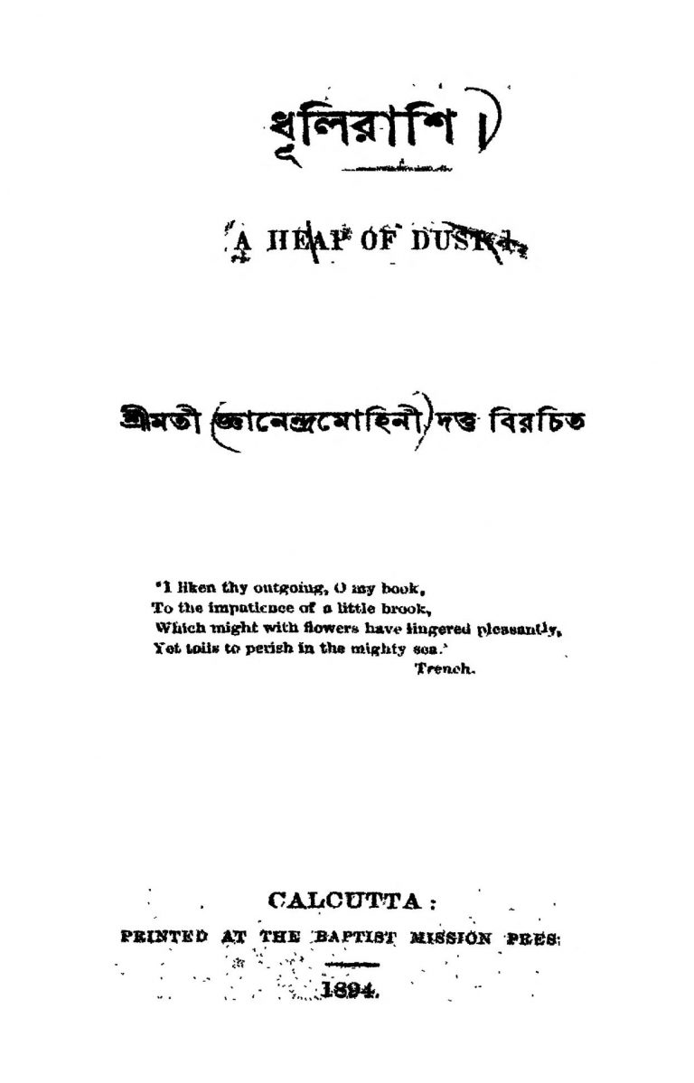 Dhulirashi by Gyanendra Mohan Dutta - জ্ঞানেন্দ্রমোহিনী দত্ত