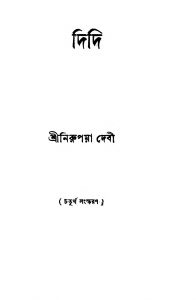 Didi [Ed. 4] by Nirupama Debi - নিরুপমা দেবী