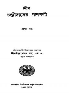 Din Chandidaser Padabali [Vol. 1] by Chandidas - চণ্ডীদাস