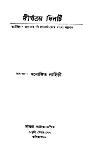 Dirghatama Dinti by Monojit Lahiri - মনোজিত লাহিড়ী