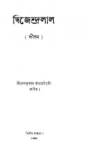 Dwijendralal [Ed. 2] by Deb Kumar Roy Chowdhury - দেবকুমার রায়চৌধুরী
