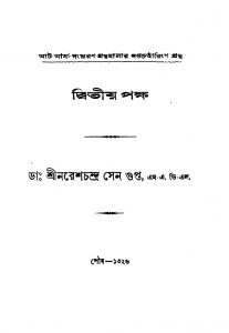 Dwitiya Paksha by Nares Chandra Sengupta - নরেশচন্দ্র সেনগুপ্ত