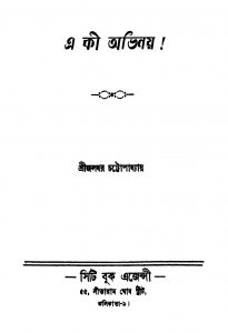 E Ki Abhinay by Jaladhar Chattopadhyay - জলধর চট্টোপাধ্যায়