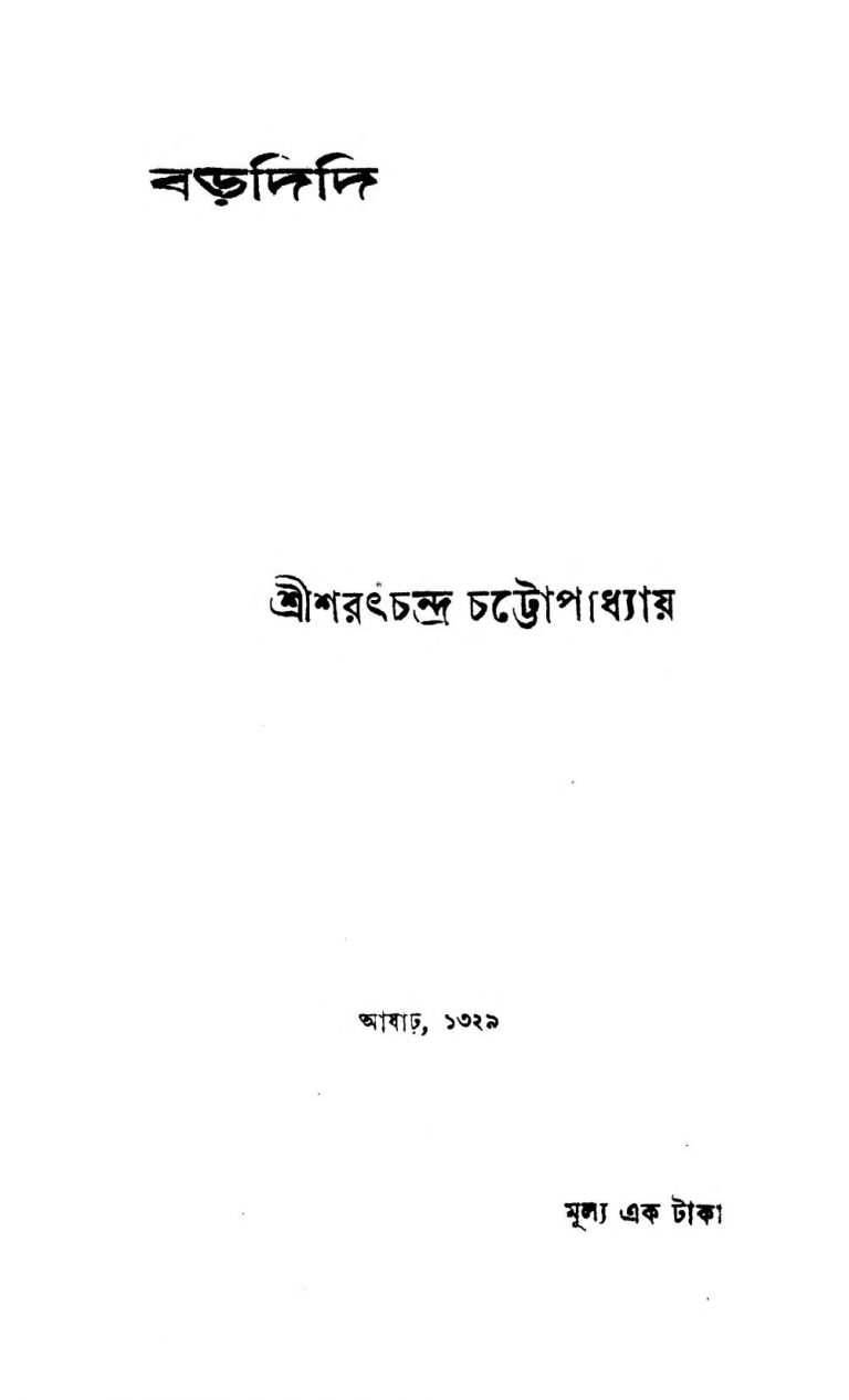 Ed.8 by Sarat Chandra Chattopadhyay - শরৎচন্দ্র চট্টোপাধ্যায়