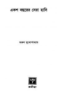 Eksho Bachharer Sera Hasi by Arun Mukhopadhyay - অরুণ মুখোপাধ্যায়
