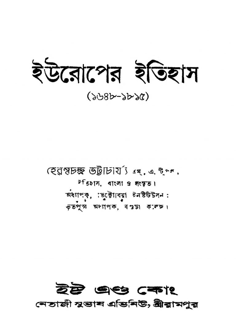 Europer Itihas  by Heramba Chandra Bhattacharya - হেরম্বচন্দ্র ভট্টাচার্য্য
