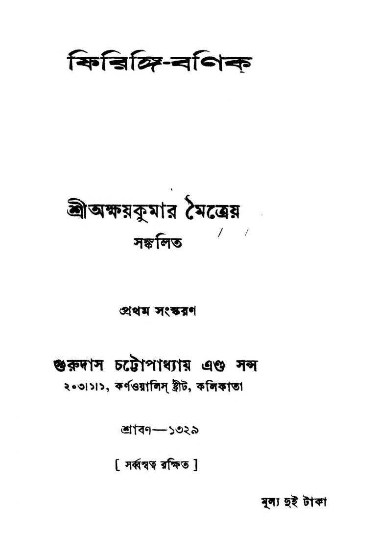 Firingi-banick [Ed. 1] by Akshay Kumar Maitreya - অক্ষয়কুমার মৈত্রেয়