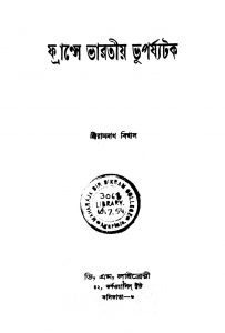 Francey Bharatiya Bhuparjyatak [Ed. 1] by Ramnath Biswas - রামনাথ বিশ্বাস