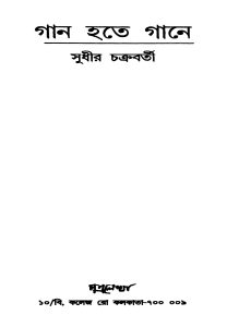 Gaan Hote Gaane by Sudhir Chakraborty - সুধীর চক্রবর্তী